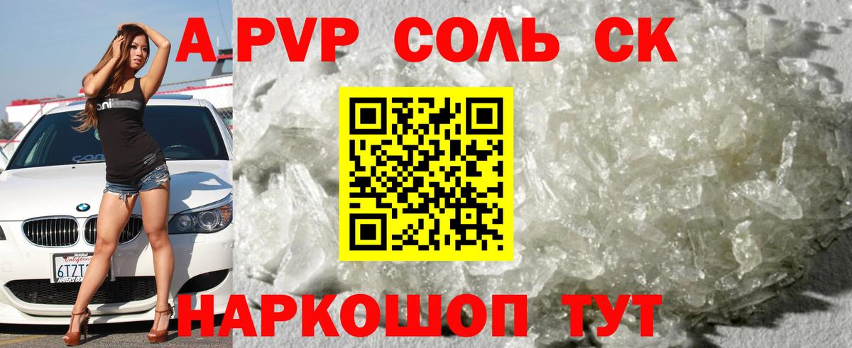 Alpha-PVP крисы CK  A-PVP Crystall  Alfa_PVP  Петропавловск-Камчатский  Вход с VPN 