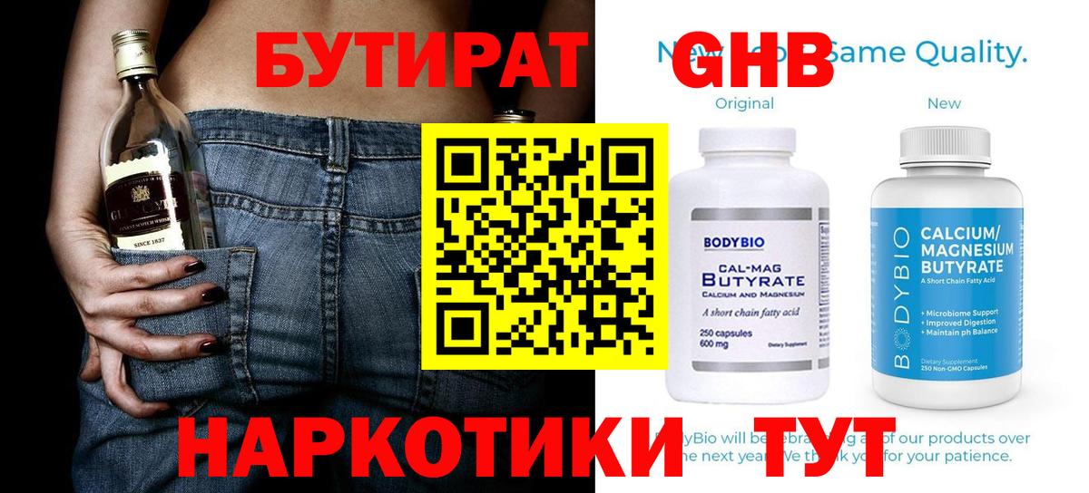 Бутират вода Петропавловск-Камчатский