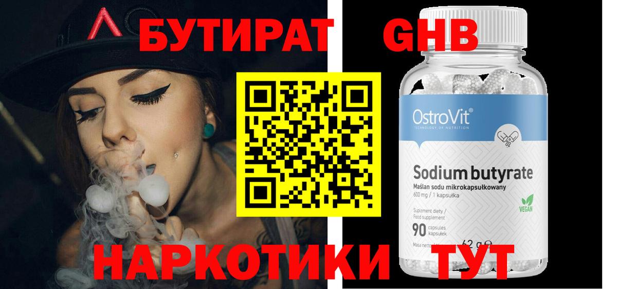 Петропавловск-Камчатский  БУТИРАТ бутик  Бутират  Вход с VPN 