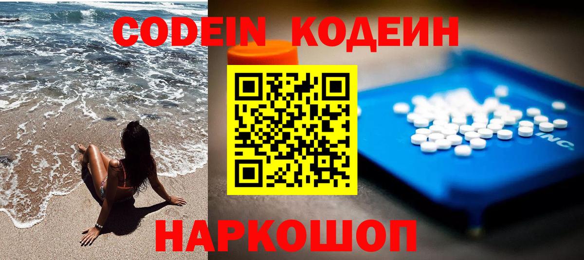 Кодеиновый сироп Lean напиток Lean (лин)  Вход с VPN  Петропавловск-Камчатский  Кодеиновый сироп Lean Purple Drank 