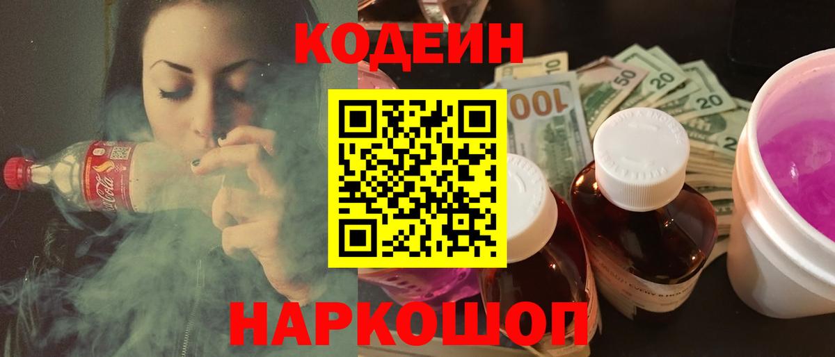 Кодеиновый сироп Lean напиток Lean (лин) Петропавловск-Камчатский