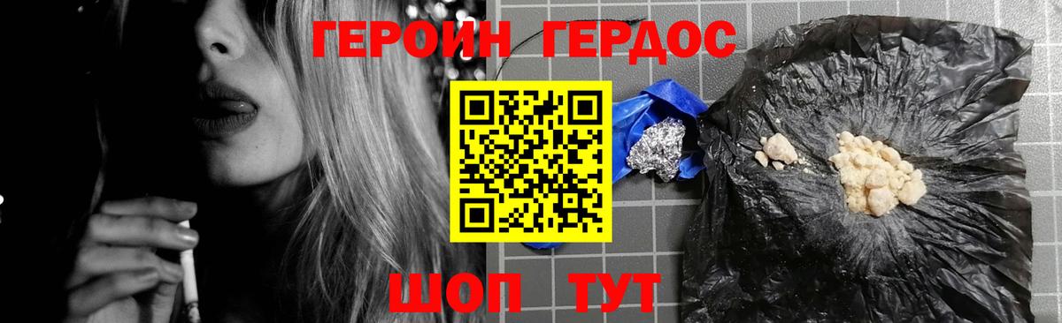 ГЕРОИН белый Петропавловск-Камчатский