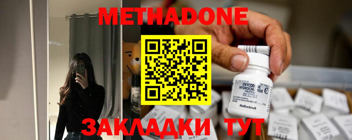 Петропавловск-Камчатский  МЕТАДОН methadone  Вход с VPN  МЕТАДОН methadone 