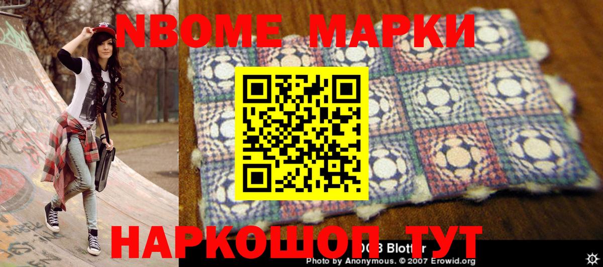 Марки 25I-NBOMe 1,8мг Петропавловск-Камчатский