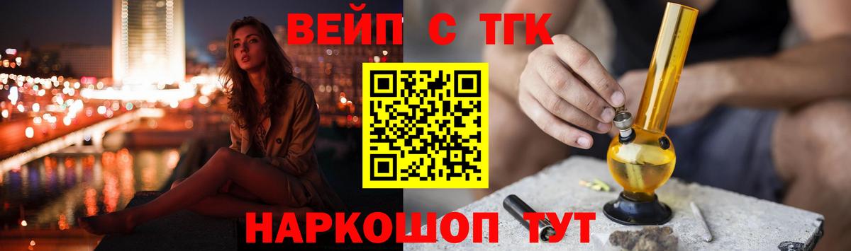 Дистиллят ТГК вейп  Дистиллят ТГК вейп  Петропавловск-Камчатский  Вход с VPN 